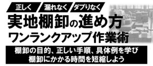 20220729実地棚卸の進め方(大阪府工業協会)研修講師