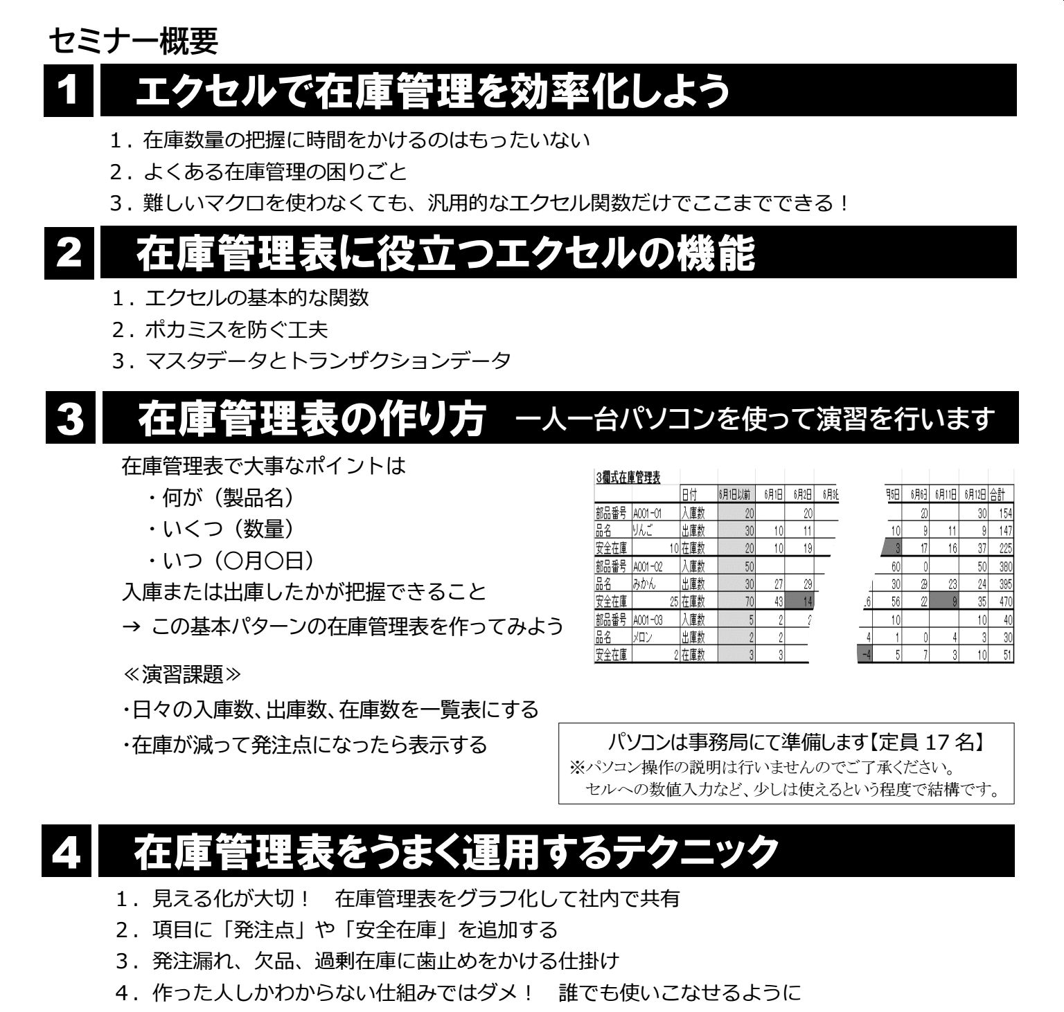 大阪府工業協会「エクセル在庫管理表　作り方、使い方」研修内容