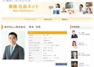 東商社長ネット