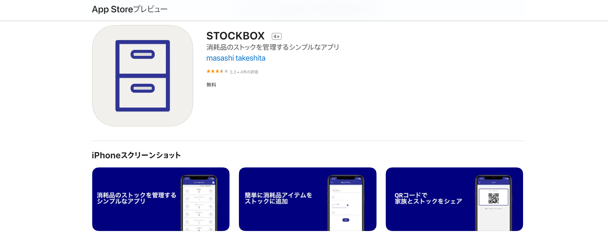 在庫管理アプリ STOCKBOX（ストックボックス）
