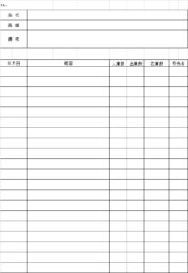 現場用、簡単在庫管理表