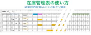 専門家が考案した3欄式在庫管理表の使い方