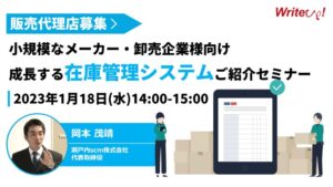成長する在庫管理システムの販売代理店説明会