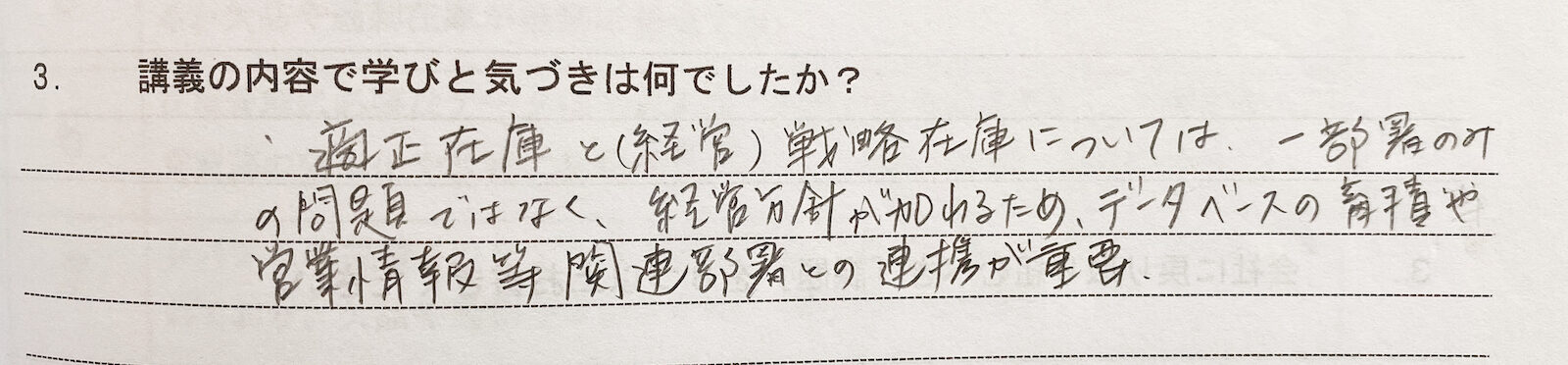 セミナー感想・気付き5
