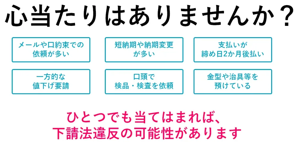 下請け法違反になる可能性