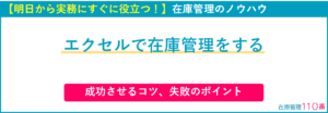 エクセルで在庫管理をする時の成功のポイントと注意点