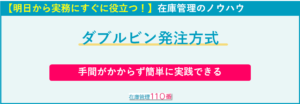 ダブルビン(ツービン)方式発注のやり方