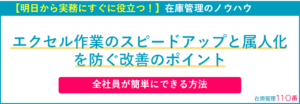 エクセル作業のスピードアップと属人化を防ぐ改善のポイント