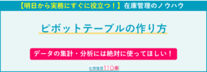 ピボットテーブルの作り方