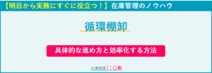循環棚卸の具体的な進め方と効率化する方法