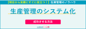 生産管理のシステム化を成功させる方法
