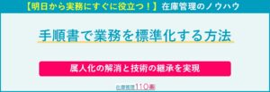 手順書で業務を標準化する方法