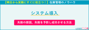 システム導入が失敗する原因と失敗を避け成功させる方法
