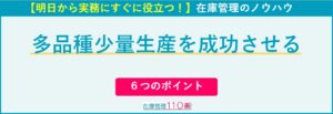 多品種少量生産を成功させる６つのポイント