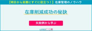 失敗例から学ぶ在庫削減成功の秘訣