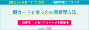 棚カードを使った在庫管理の方法