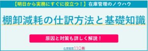 棚卸減耗の仕訳方法と原因・対策