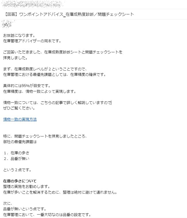 在庫管理成熟度診断・問題チェックシートのワンポイントアドバイス