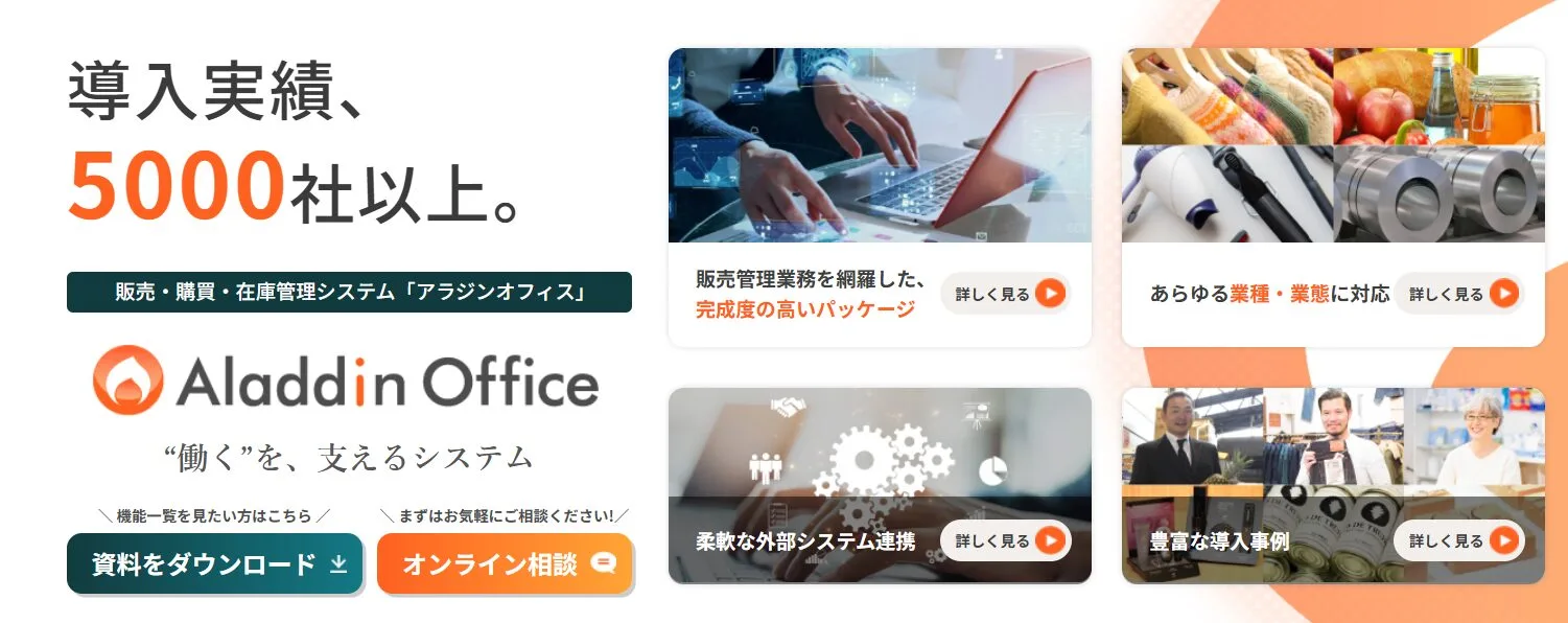 アラジンオフィスのトップページ