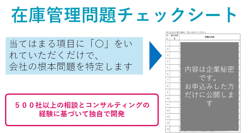 在庫管理問題チェックシート