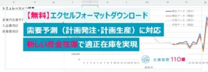 需要予測を考慮した安全在庫の計算方法