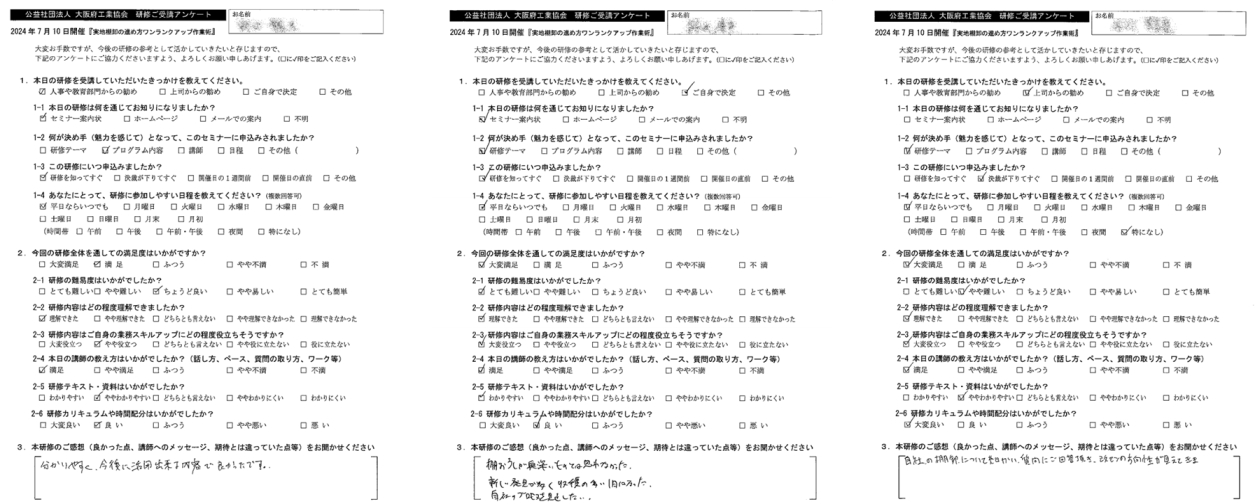 実地棚卸の進め方ワンラックアップ作業術の受講者の感想（主催：大阪府工業協会）