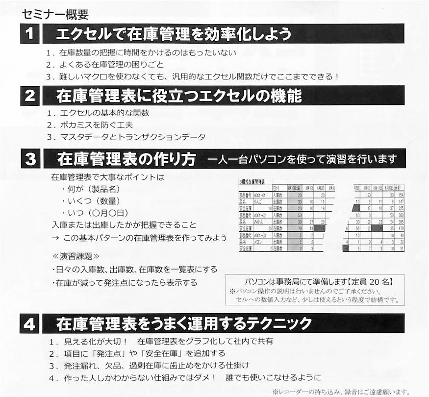 Excelで作る在庫管理表実習セミナー（大阪府工業協会）