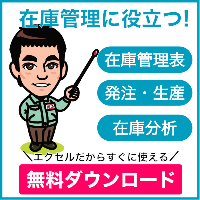 在庫管理に役立つテンプレートの無料ダウンロード