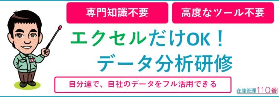 testエクセルだけでできる！現場のためのデータ分析研修