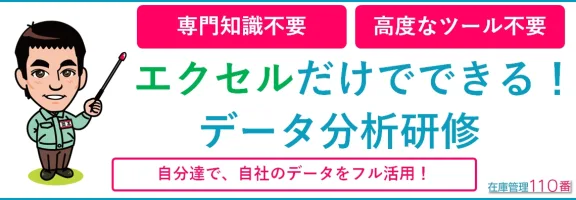 testエクセルだけでできる！中小企業のためのデータ分析研修