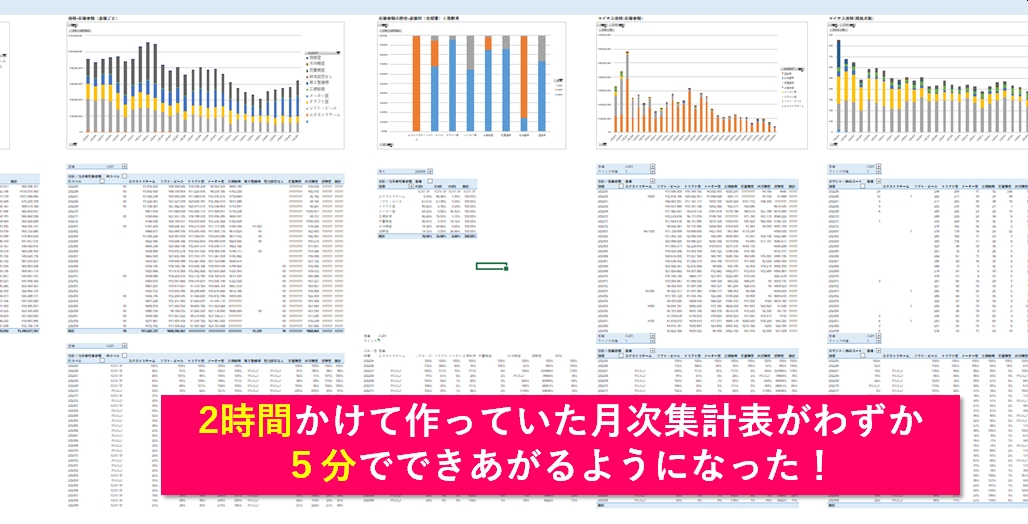 データ集計作業の時短