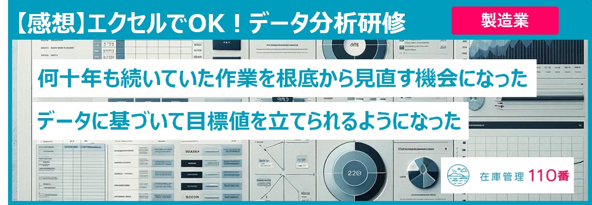 エクセルでできる、データ分析研修