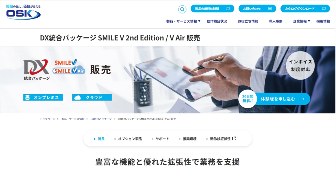 販売管理システム-SMILE-V