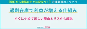 在庫が増えると利益が増える仕組み