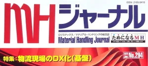 MHジャーナル特別寄稿