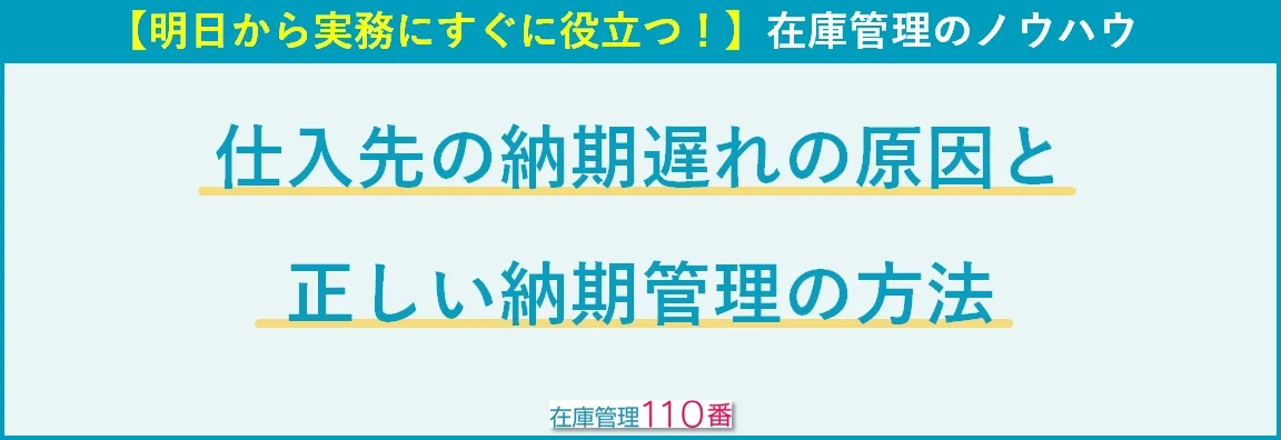 納期管理の原因と解消方法