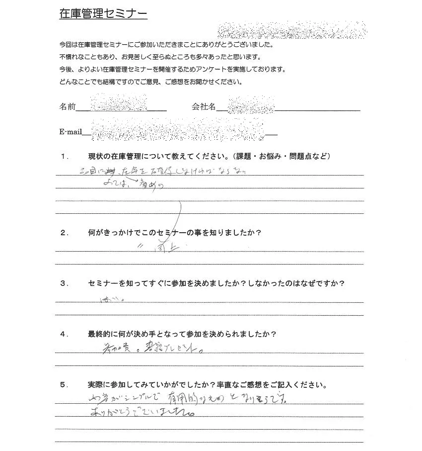 在庫管理セミナー受講者の感想（製造業：測定機器）