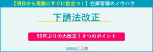 下請法改正の4つのポイント