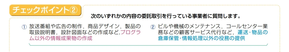 下請法の適用範囲（適用業務）