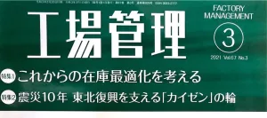 寄稿|工場管理
