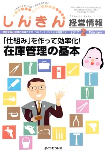 寄稿｜しんきん経営情報