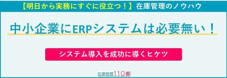 中小企業に大規模なERPを導入する必要はない