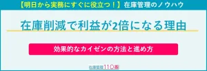 在庫削減で利益が2倍になる理由