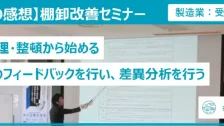 在庫管理セミナー受講者の声（製造業：計測器）
