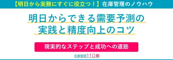 test中小企業向け｜明日からできる需要予測の実践と精度向上のコツ - 現実的なステップと成功への道筋