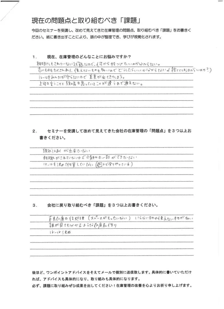 適正在庫と誰にでもできる仕組み作りセミナー受講者の感想