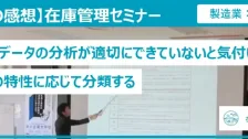 在庫管理セミナー受講者の声（製造業：工作機械）