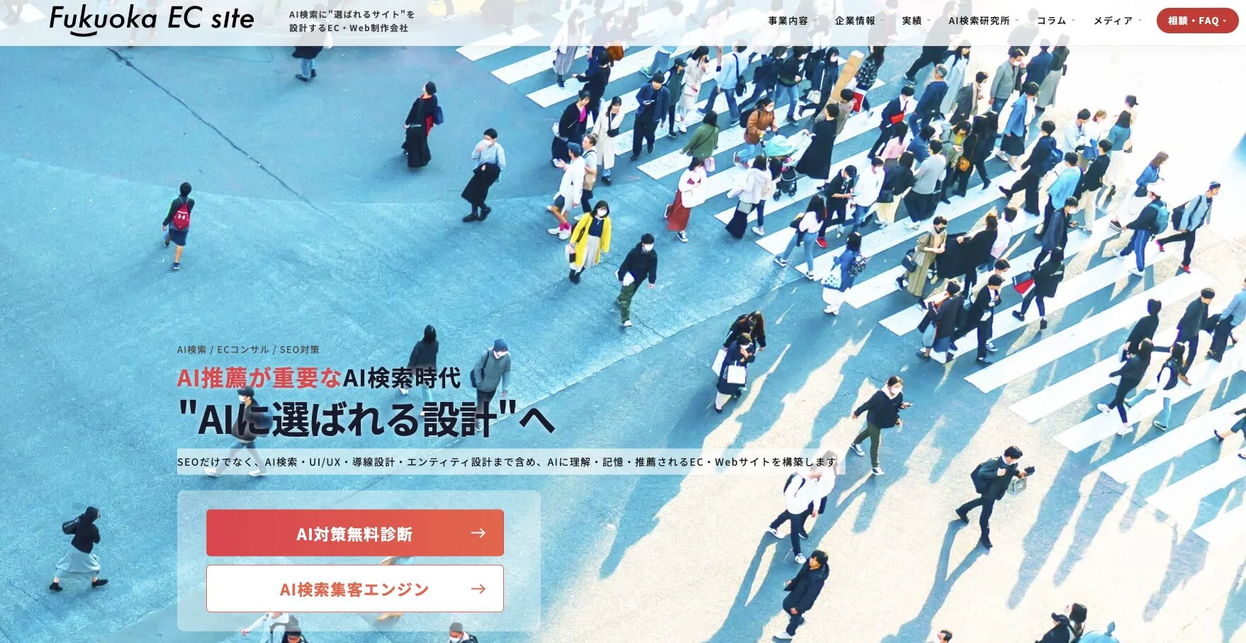 福岡ECサイト