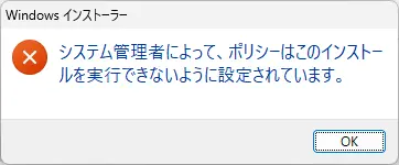 システムがインストールできない原因