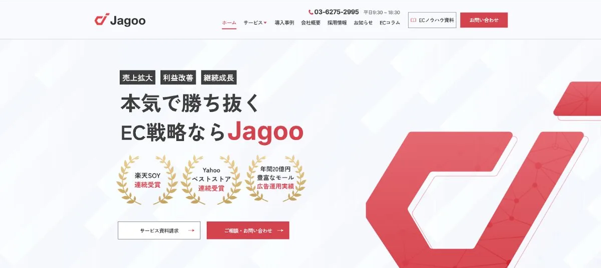 ECコンサル会社｜ジャグー株式会社